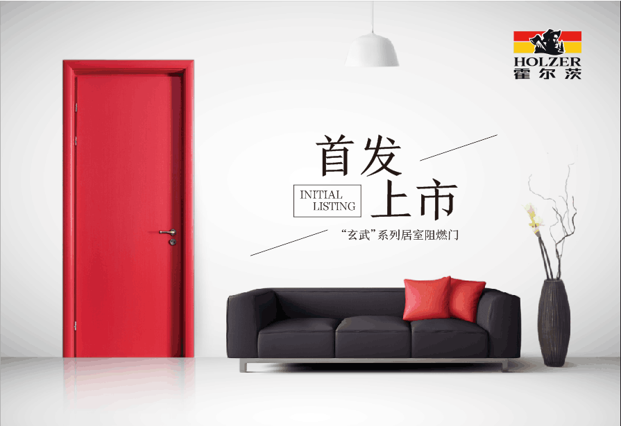 霍尔茨木门邀您来2018广州建博会！不见不散！