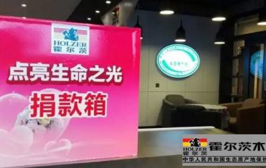 诠释人心生态,弘扬社会正能量-霍尔茨生态体系木