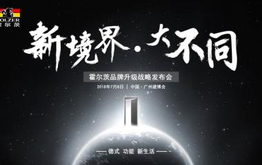 再启征程，霍尔茨木门演绎新境界 大不同!