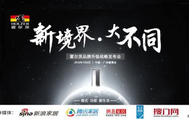 升级在即霍尔茨木门与您相约2018中国（广州）建博会